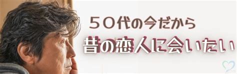 昔の恋人 会いたい|50代が昔の恋人に会いたいときに再会を果たす方法｜人探し探偵 